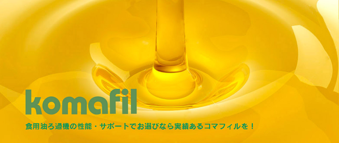 komafil Cooking Oil Filter Machines High Quality Filter Systems
